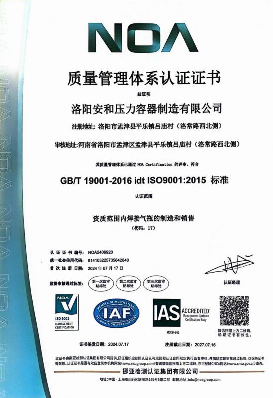 質量管理體系認證證書
